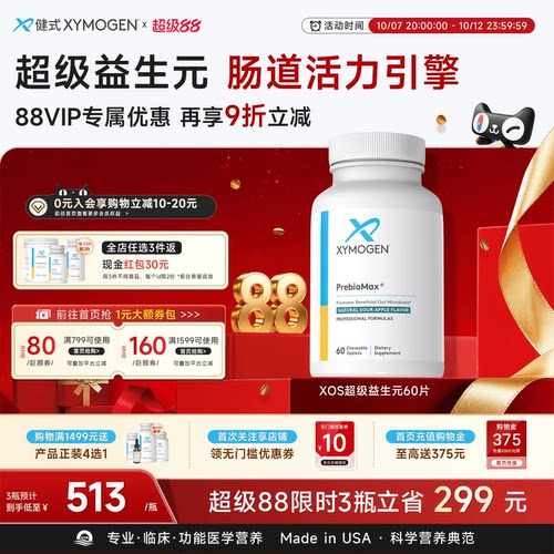 XYMOGEN益生元咀嚼片滋养有益菌