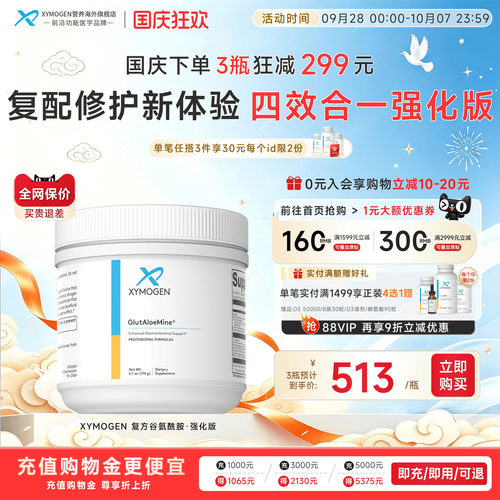 健式XYMOGEN谷氨酰胺强化版