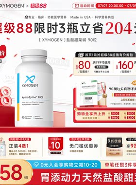 XYMOGEN盐酸甜菜碱复合消化酶