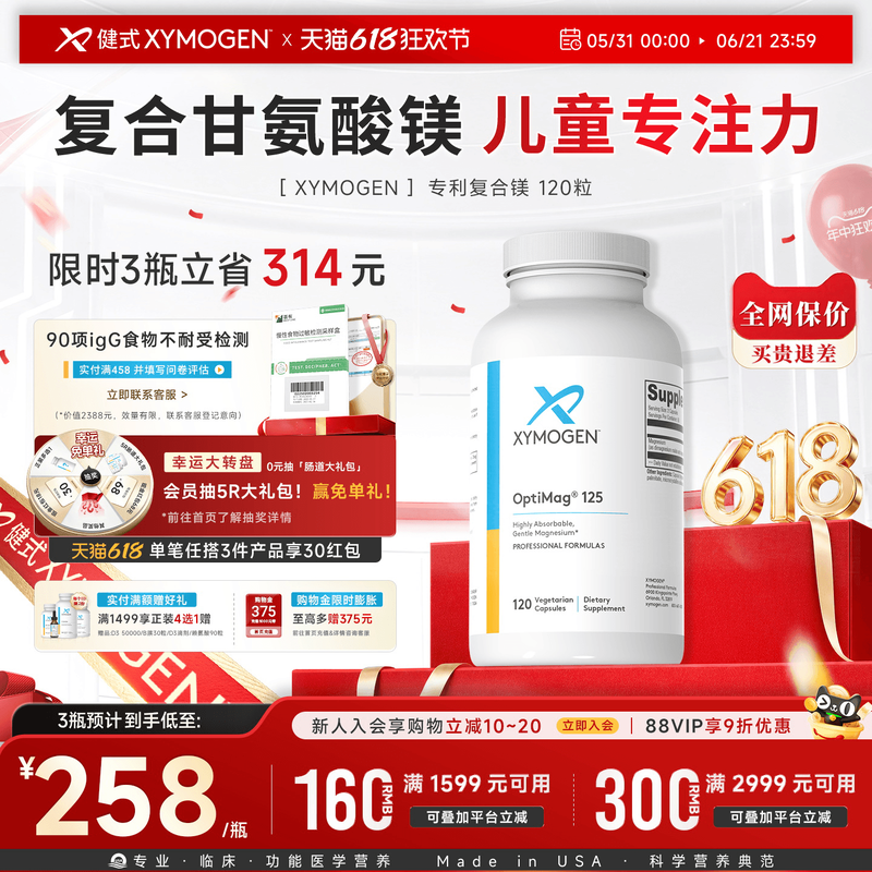 健式XYMOGEN复合双甘氨酸镁苹果酸镁专利镁片儿童专注力补脑力