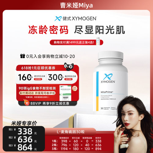 XYMOGEN高纯麦角硫因抵御氧化