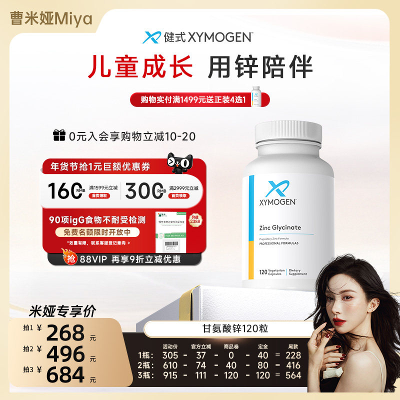 【曹米娅年货节】健式XYMOGEN锌补充剂儿童挑食锌双甘氨酸螯合物,保健食品/膳食营养补充食品,维生素/矿物质/营养包,淘宝优惠券,粉丝福利购,淘宝优惠卷