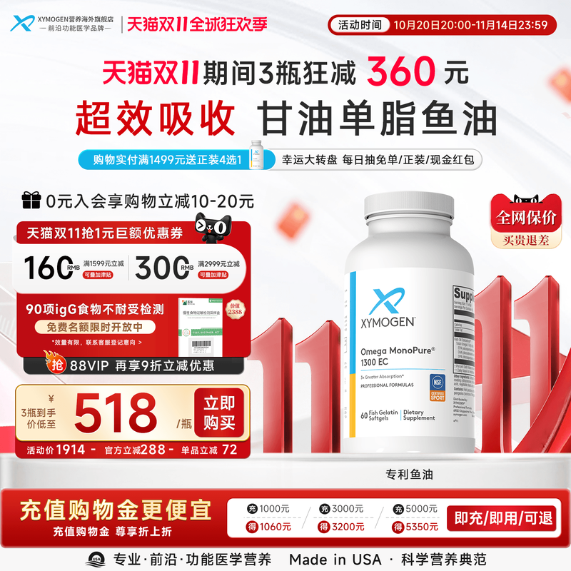 XYMOGEN专利深海鱼油单甘油酯型