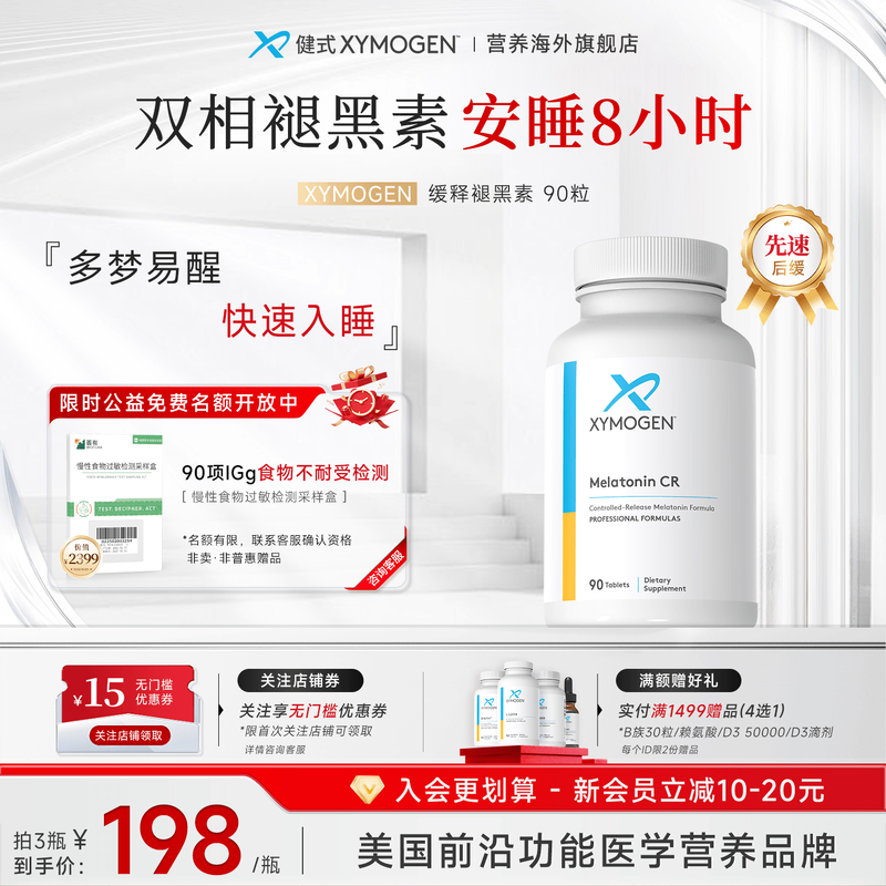 XYMOGEN褪黑素维生素b6舒缓睡眠
