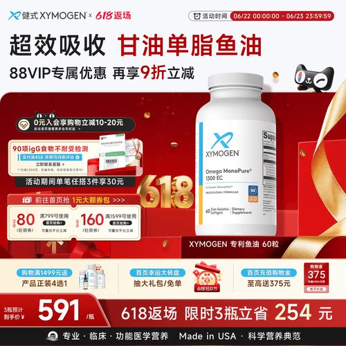 XYMOGEN专利深海鱼油单甘油酯型