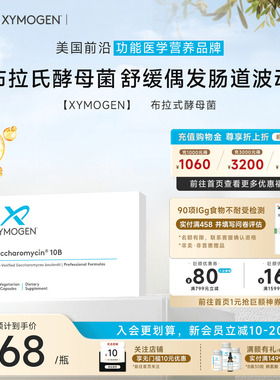 健式XYMOGEN布拉氏酵母菌肠道易激成人儿童肠易敏免疫调理益生菌