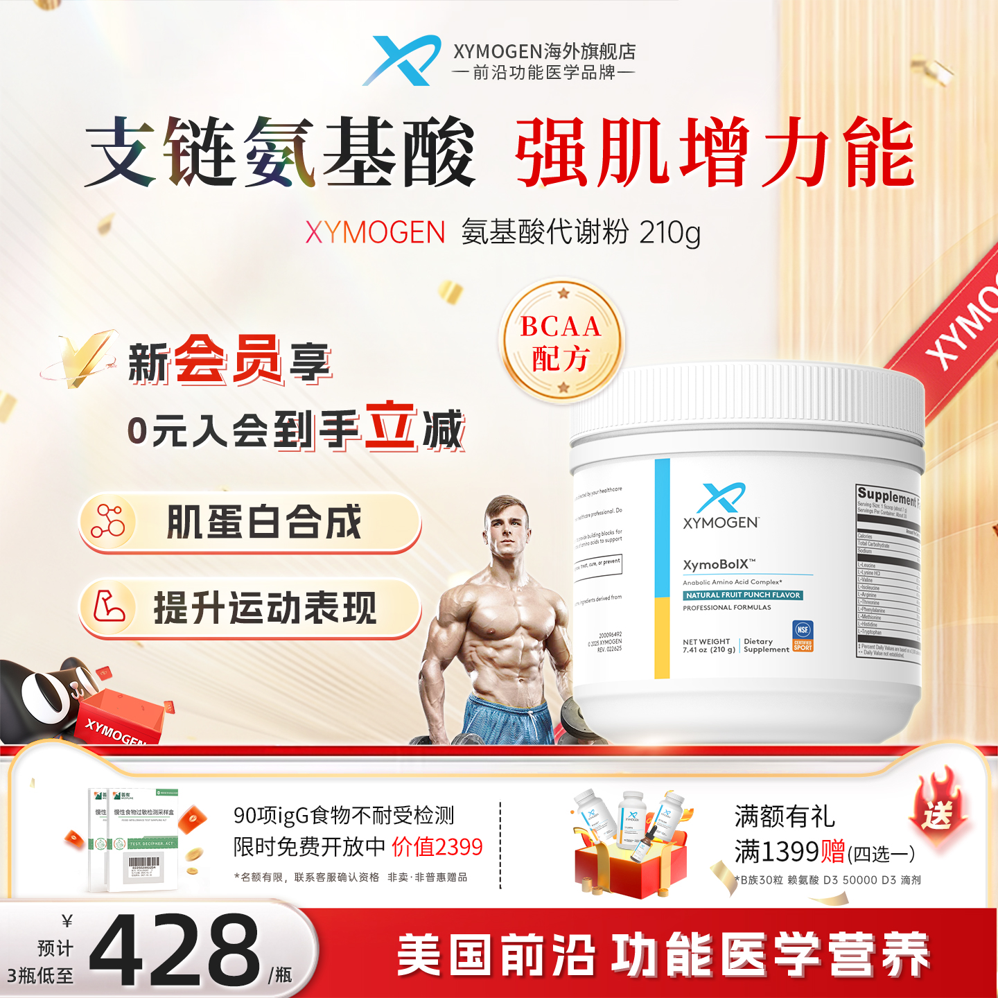 健式XYMOGEN氨基酸粉双效营养