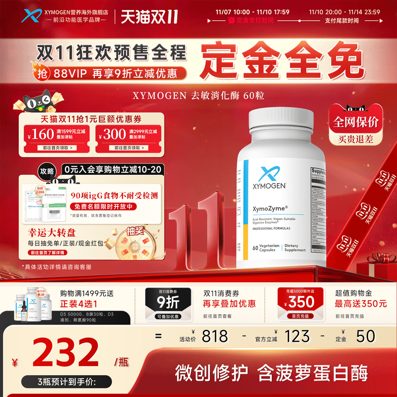 健式XMG麸质敏宝消化菠萝蛋白酶