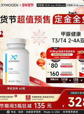 【年货节预售】健式XYMOGEN牛腺体粉T150桥本2-4A亢-减T3/T4补硒