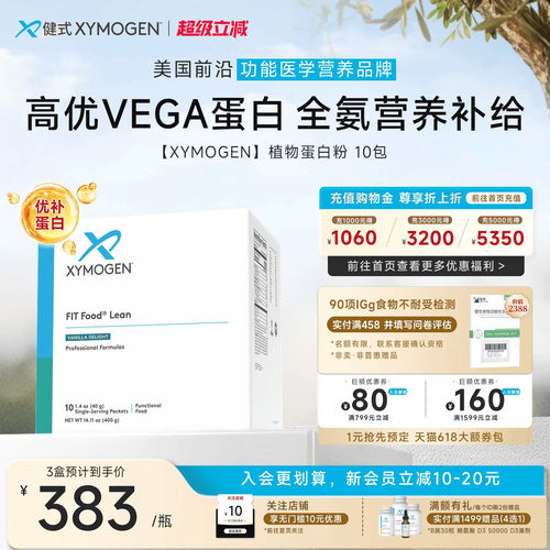 XYMOGEN纯净VEGA植物复合蛋白粉