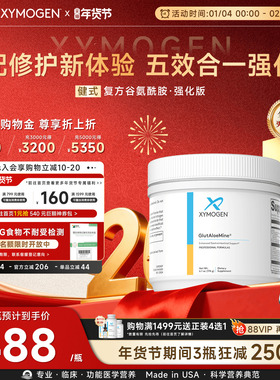 健式XYMOGEN谷氨酰胺强化版胃肠因子粘膜养护IBS益生元植萃养胃粉