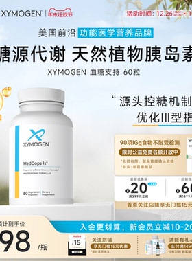 健式XYMOGEN血糖支持进口天然胰岛素非二甲双胍铬苦瓜糖原代谢