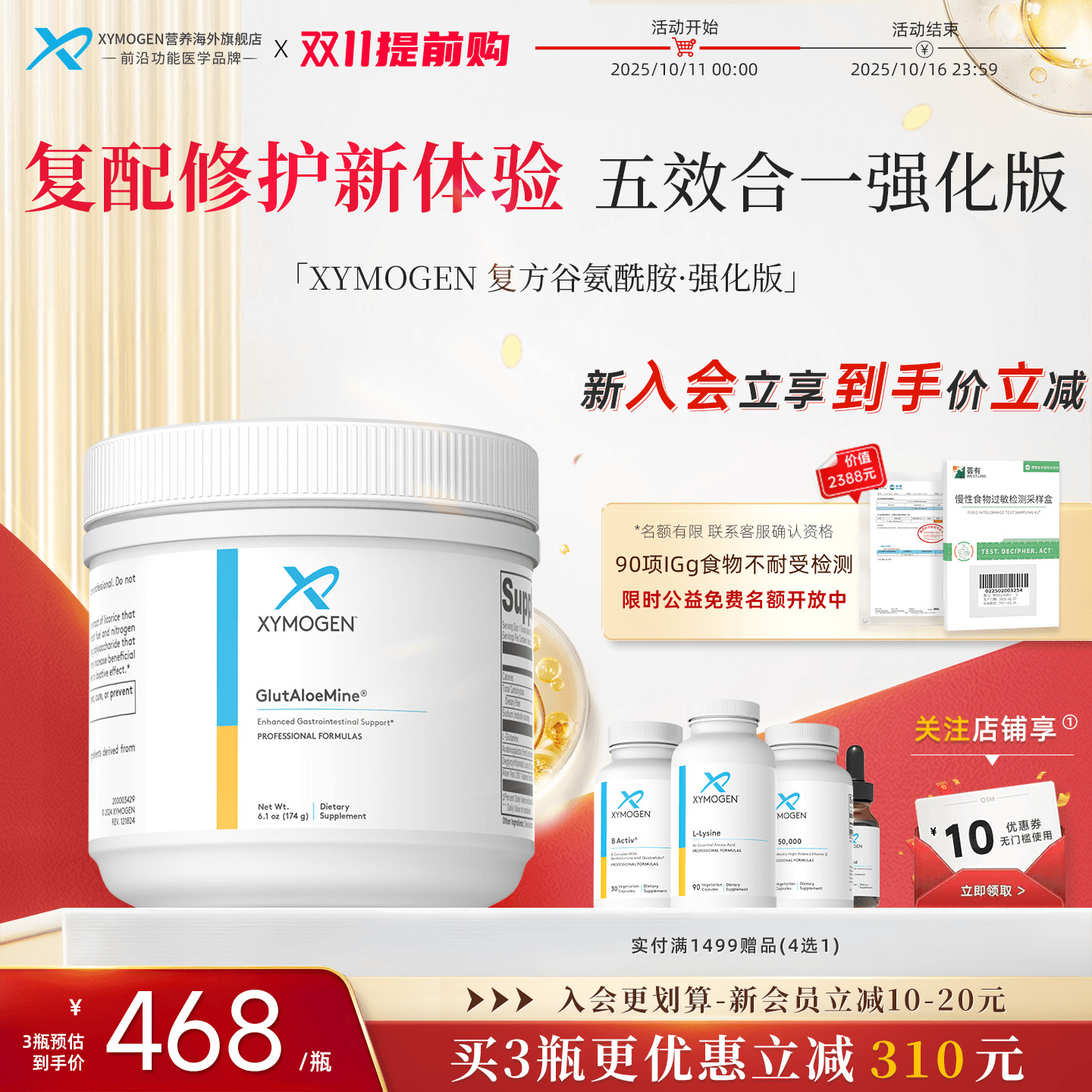 健式XYMOGEN谷氨酰胺强化版