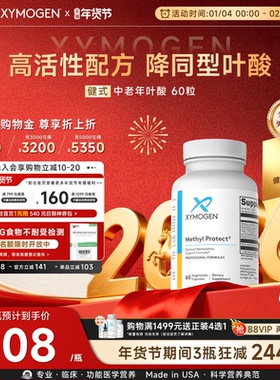 健式XYMOGEN同型半胱氨酸甲基活性叶酸中老年b6甜菜碱b12降HCY