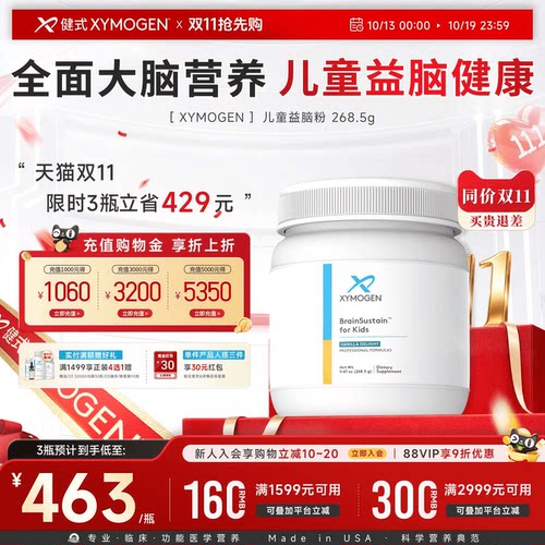 XYMOGEN青少年DHA大脑专注力营养