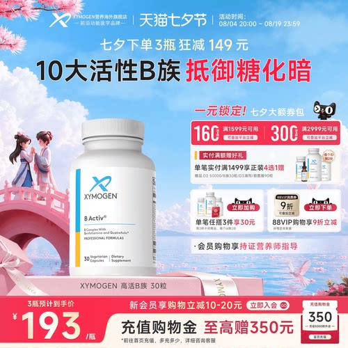 XYMOGEN维生素B族御糖代谢