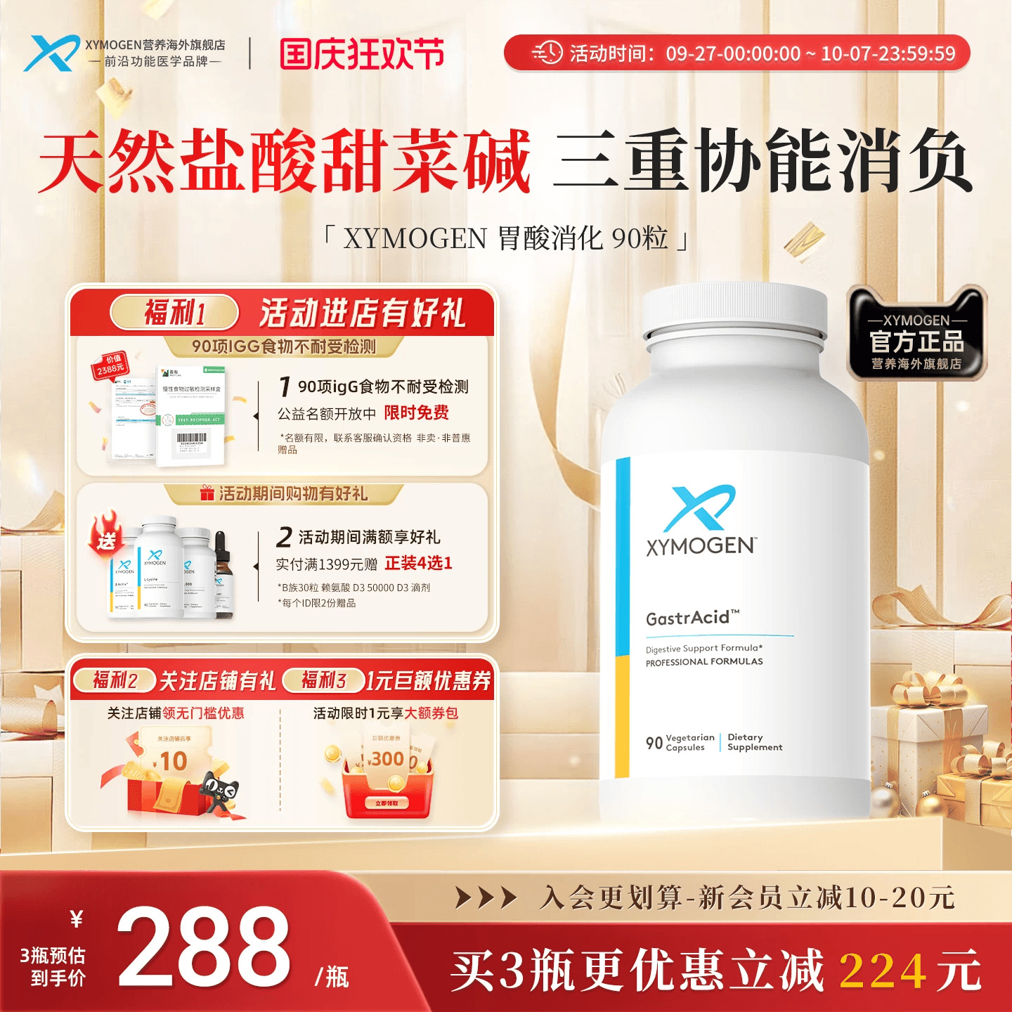 XYMOGEN盐酸甜菜碱胃蛋白酶