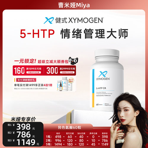 健式XYMOGEN羟色氨酸5HTP压力