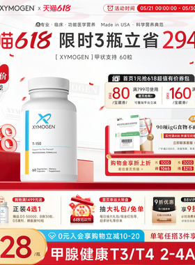健式XYMOGEN牛腺体粉T150保健品平衡T3/T4补硒桥本氏免疫支持进口