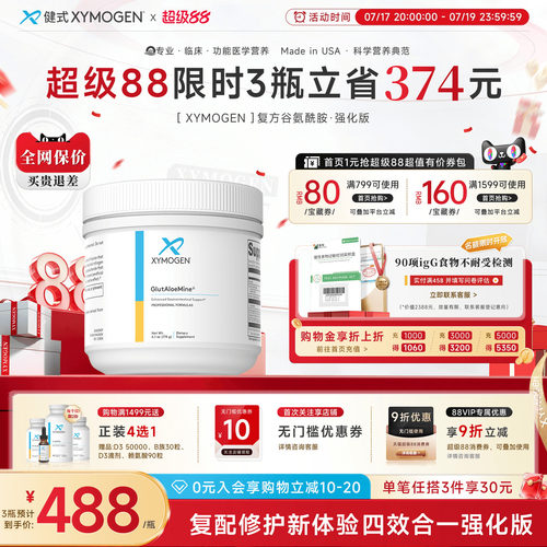 健式XYMOGEN谷氨酰胺强化版