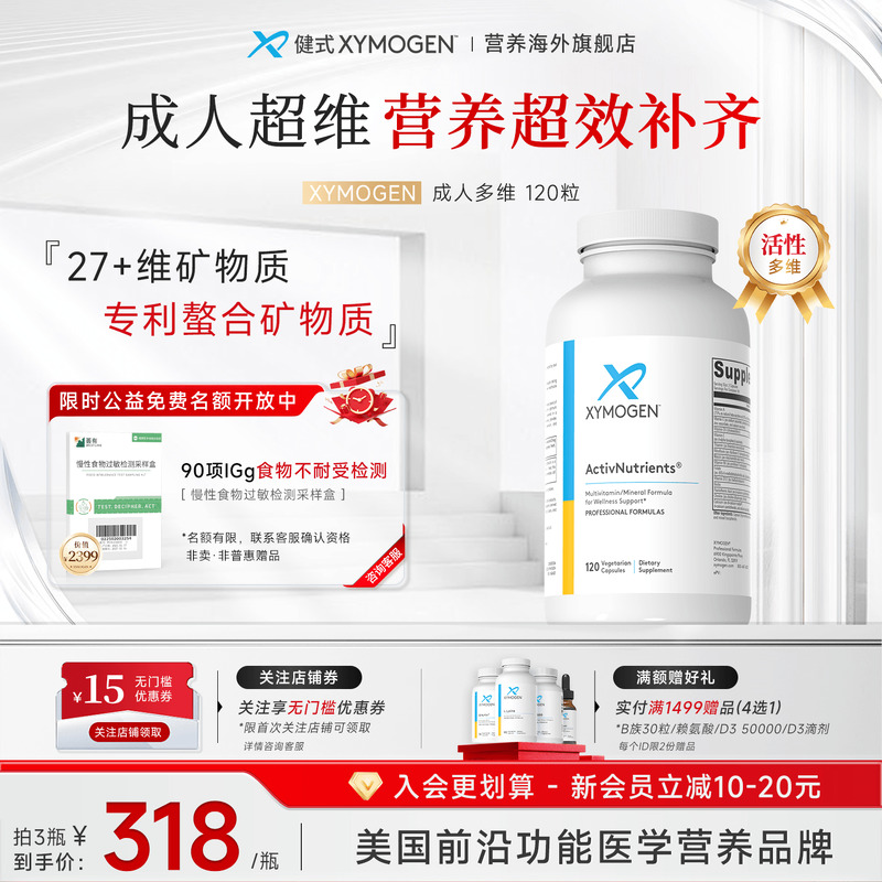 XYMOGEN活性维生素成人27种多维