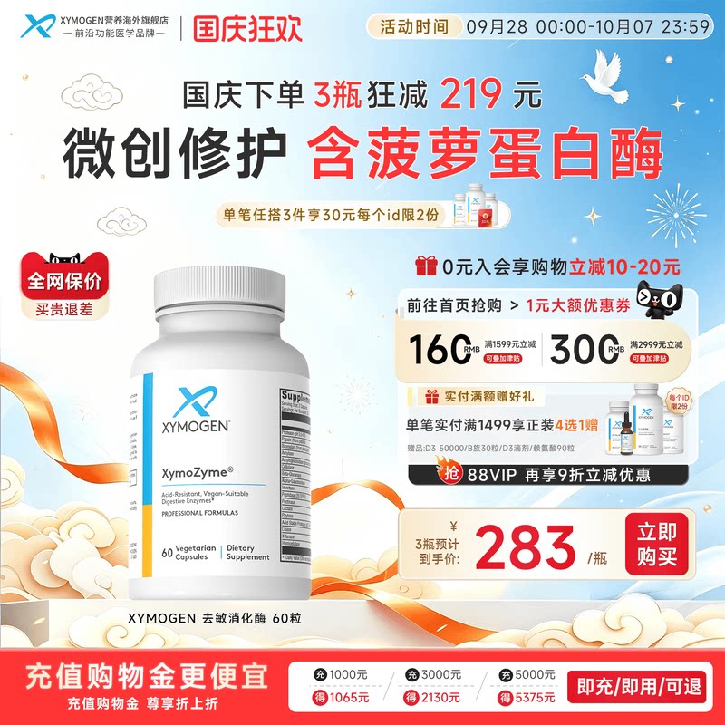 健式XMG麸质敏宝消化菠萝蛋白酶图片