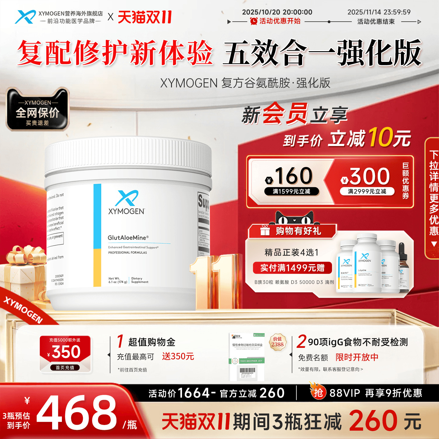 健式XYMOGEN谷氨酰胺强化版