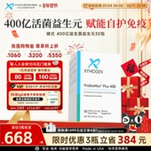 健式 XYMOGEN400亿益生菌肠道调理成人儿童肠易敏免疫自护益生元