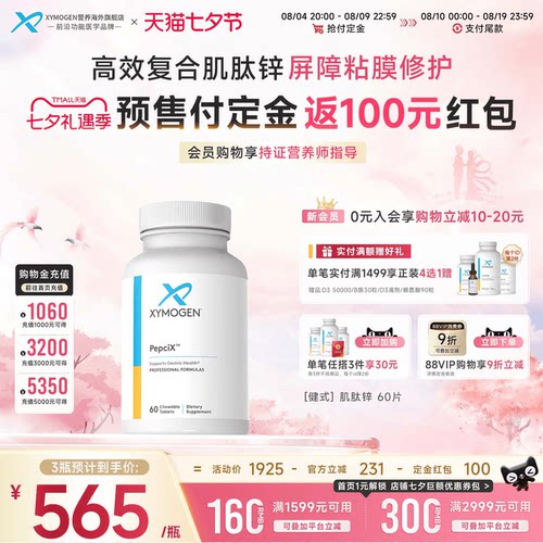健式XYMOGEN肌肽锌修护屏障粘膜