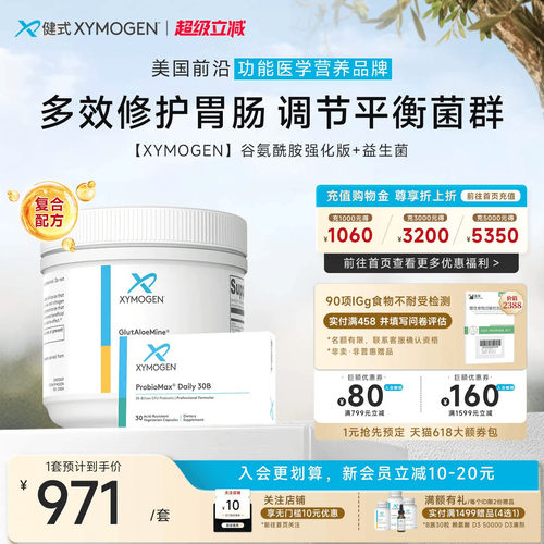 健式XYMOGEN谷氨酰胺强化版养胃