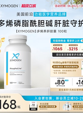 健式XYMOGEN进口多烯磷脂酰胆碱肝养护熬夜酒养肝PPC胶囊