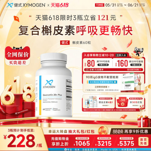 健式XYMOGEN进口槲皮素养肺胶囊