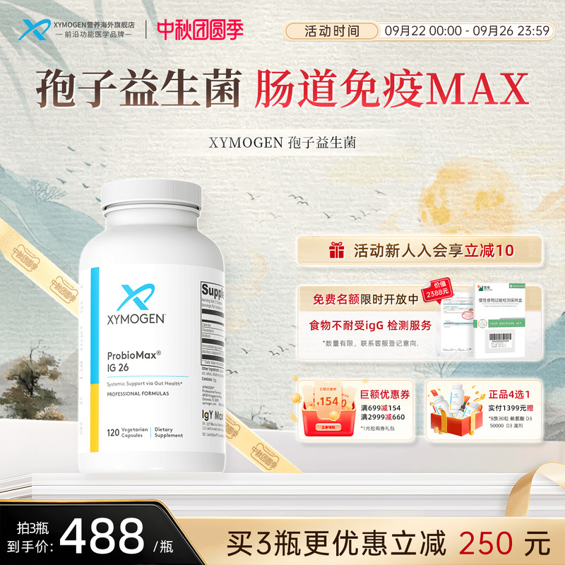 XYMOGEN孢子益生菌肠道免疫