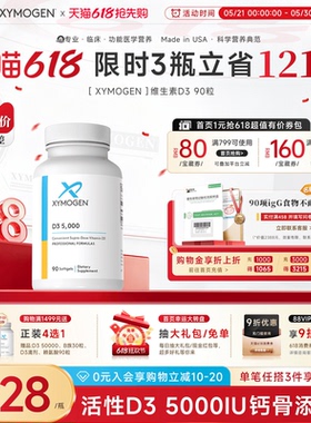 健式XYMOGEN进口活性维生素d5000iu儿童成人骨骼维生素d3
