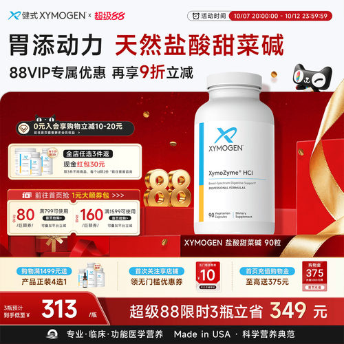 XYMOGEN盐酸甜菜碱胃蛋白酶