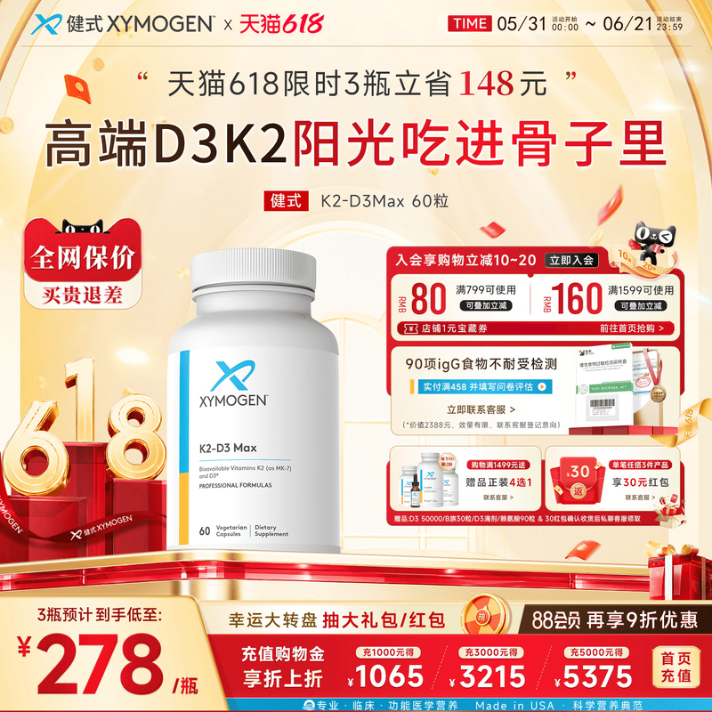 健式XYMOGEN进口维生素d成人儿童孕妇老年d3活性k2骨骼补钙