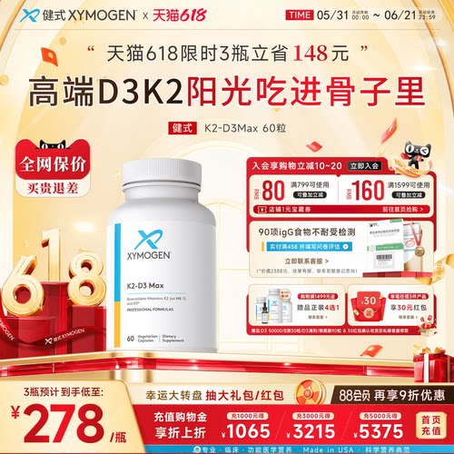 XYMOGEN维生素d3k2骨骼补钙