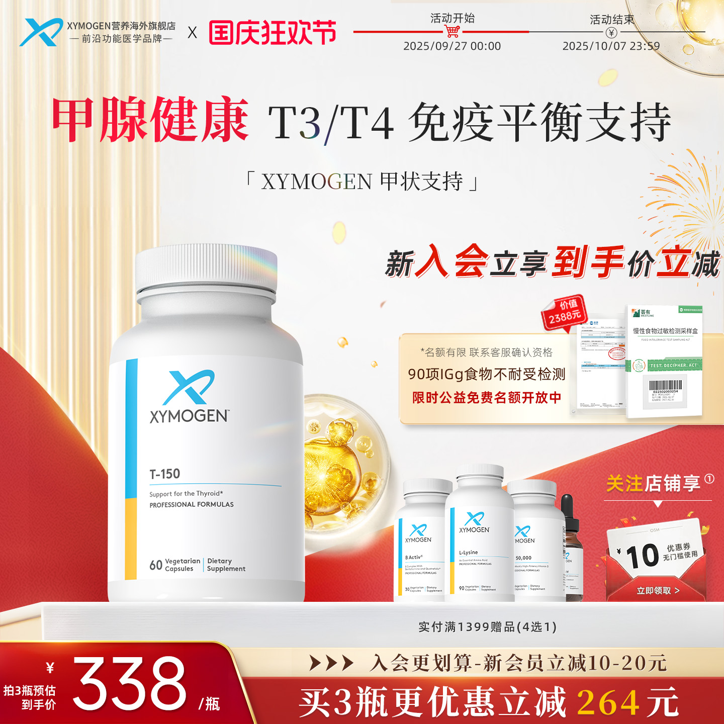 健式XYMOGENT150甲状腺T3/T4补硒