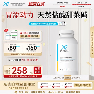 XYMOGEN盐酸甜菜碱复合消化酶