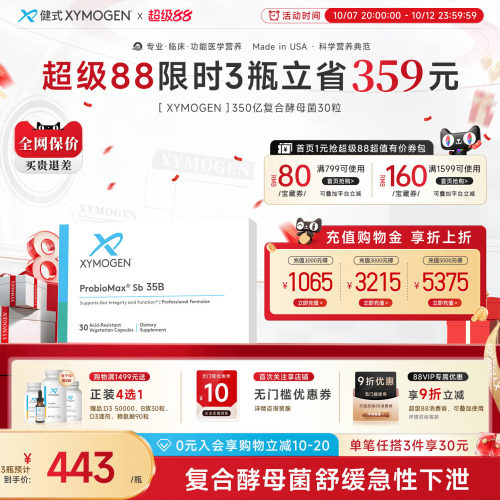 健式XYMOGEN350亿布拉氏酵母菌