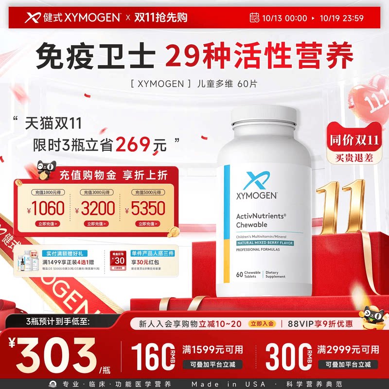 健式XYMOGEN儿童复合维生素咀嚼片b族胡萝卜素叶黄素29种多维矿物