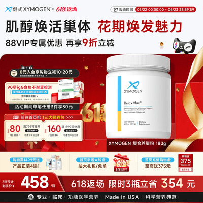 健式XYMOGEN肌醇myo混合养巢粉