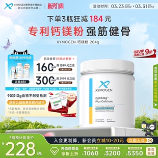 健式 XYMOGEN进口钙镁粉儿童钙成长专利双甘氨酸镁骨骼营养补充剂