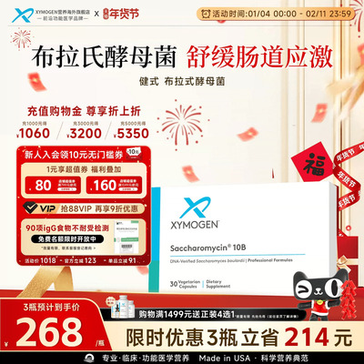 健式XYMOGEN布拉氏酵母菌肠下泄