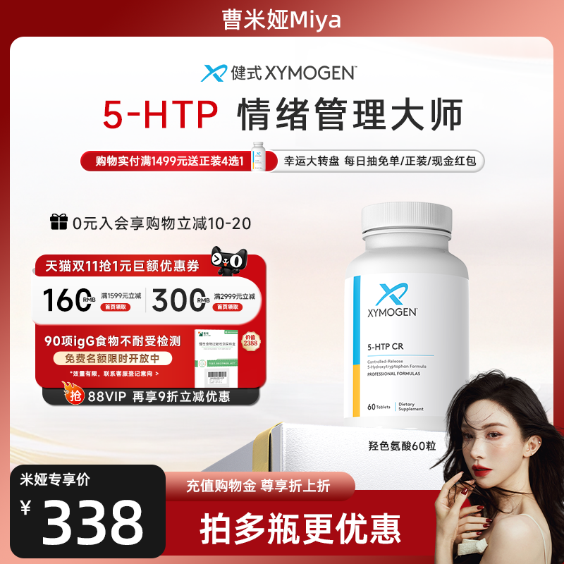 健式XYMOGEN羟色氨酸5HTP压力
