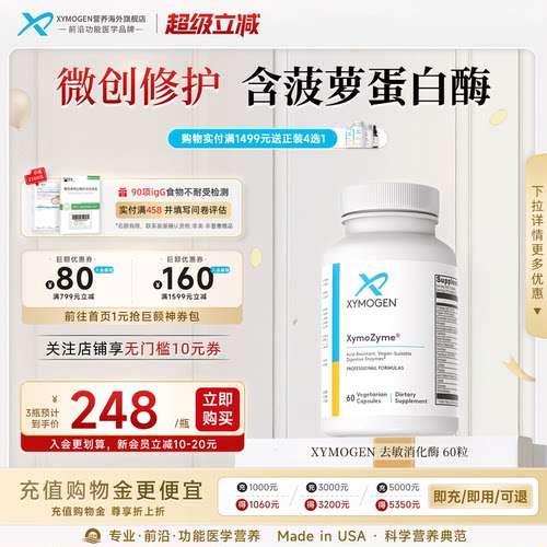 健式XMG麸质敏宝消化菠萝蛋白酶