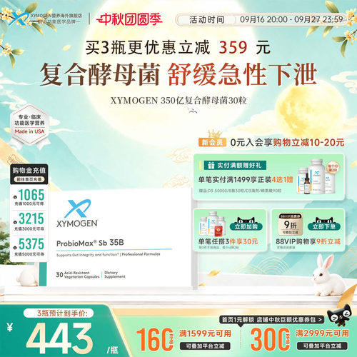 健式XYMOGEN350亿布拉氏酵母菌