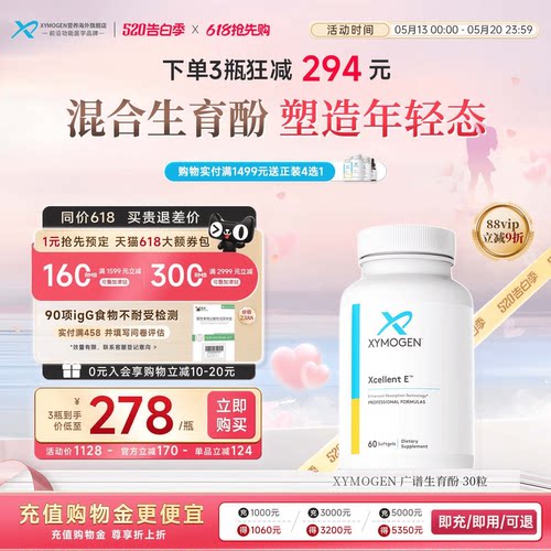 XYMOGEN混合生育酚广谱维生素E