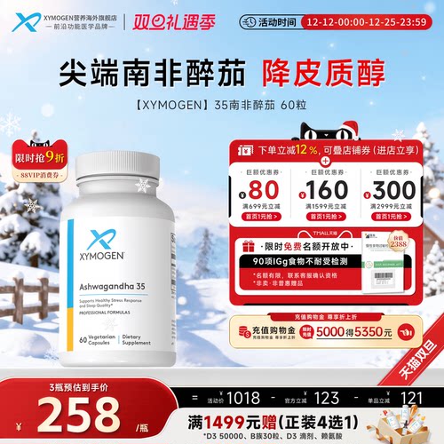 XYMOGEN南非醉茄35%内酯高效舒压