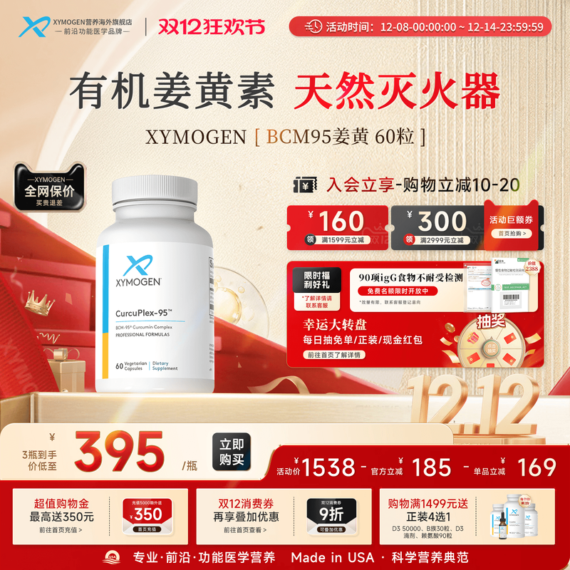 XYMOGEN专利BCM95进口姜黄素胶囊